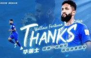 v体育官网-华莱士离队加盟阿联酋俱乐部：感谢这段旅程里的人