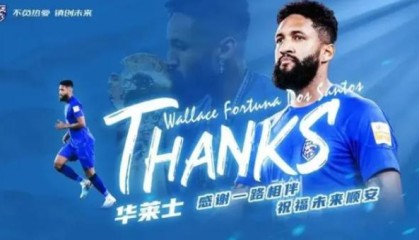 v体育官网-华莱士离队加盟阿联酋俱乐部：感谢这段旅程里的人